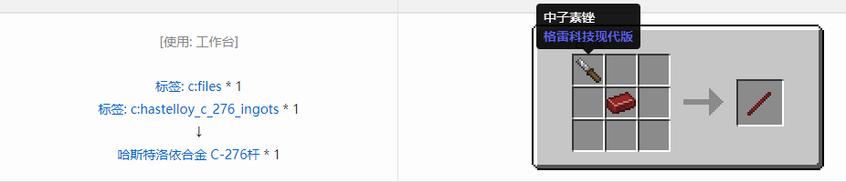 我的世界格雷科技现代版杆合成表大全