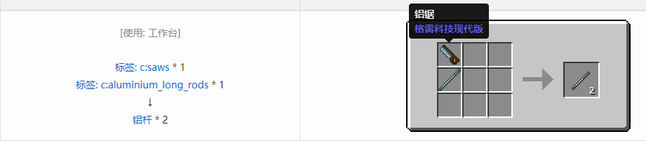 我的世界格雷科技现代版杆合成表大全