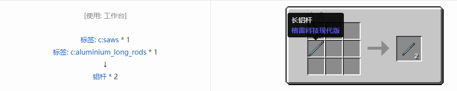我的世界格雷科技现代版杆合成表大全