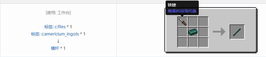 我的世界格雷科技现代版杆合成表大全