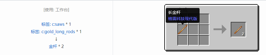 我的世界格雷科技现代版杆合成表大全