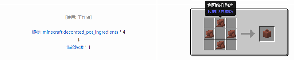 我的世界饰纹陶罐有什么用