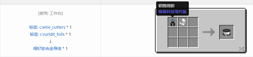 我的世界格雷科技现代版细导线合成表大全