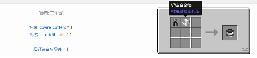 我的世界格雷科技现代版细导线合成表大全