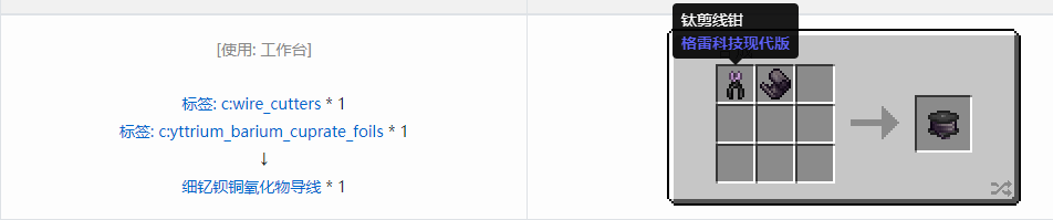 我的世界格雷科技现代版细导线合成表大全