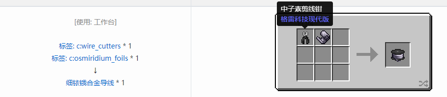 我的世界格雷科技现代版细导线合成表大全