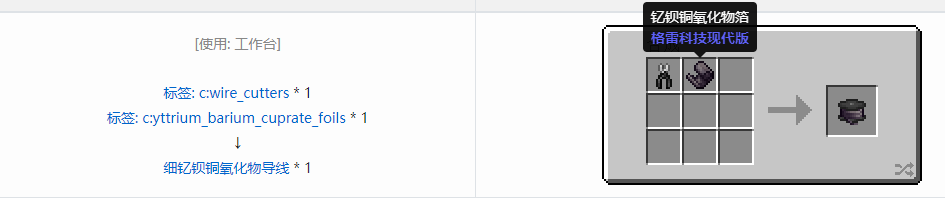 我的世界格雷科技现代版细导线合成表大全