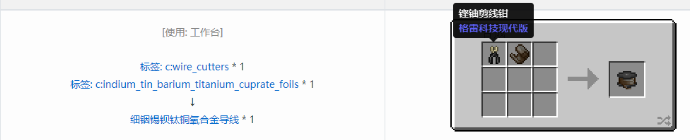 我的世界格雷科技现代版细导线合成表大全