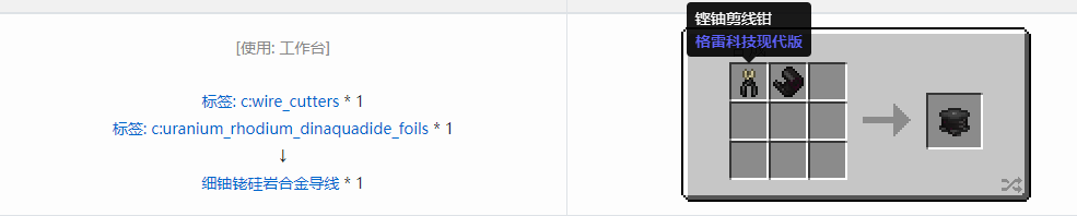 我的世界格雷科技现代版细导线合成表大全