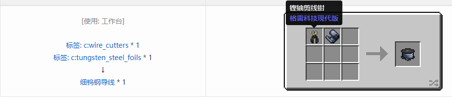我的世界格雷科技现代版细导线合成表大全