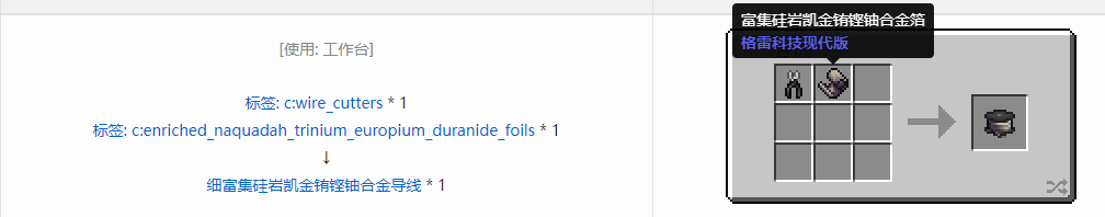 我的世界格雷科技现代版细导线合成表大全