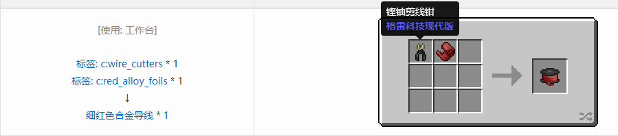 我的世界格雷科技现代版细导线合成表大全