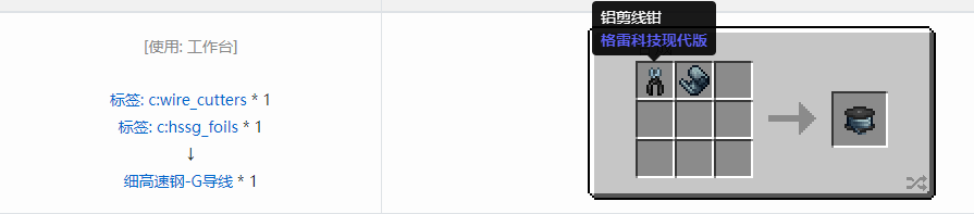 我的世界格雷科技现代版细导线合成表大全