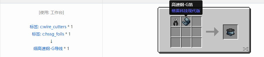 我的世界格雷科技现代版细导线合成表大全