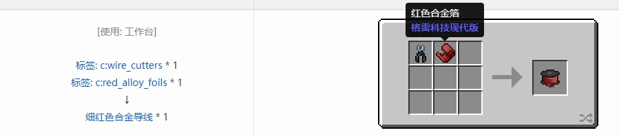 我的世界格雷科技现代版细导线合成表大全
