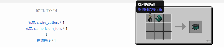 我的世界格雷科技现代版细导线合成表大全