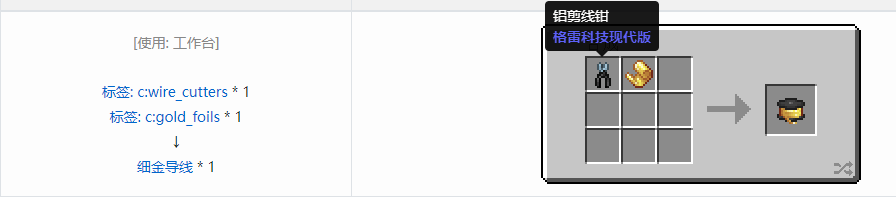 我的世界格雷科技现代版细导线合成表大全
