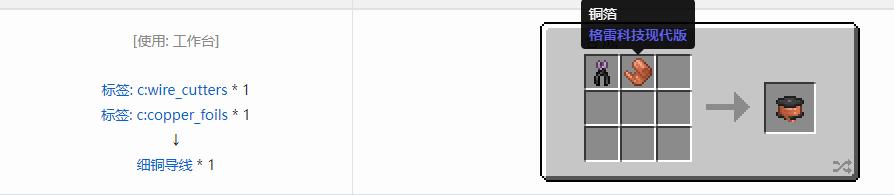 我的世界格雷科技现代版细导线合成表大全