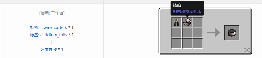 我的世界格雷科技现代版细导线合成表大全