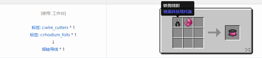 我的世界格雷科技现代版细导线合成表大全