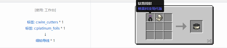 我的世界格雷科技现代版细导线合成表大全