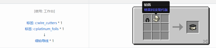 我的世界格雷科技现代版细导线合成表大全