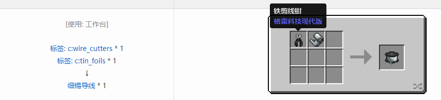 我的世界格雷科技现代版细导线合成表大全