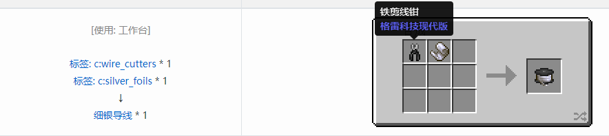我的世界格雷科技现代版细导线合成表大全