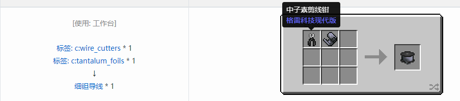 我的世界格雷科技现代版细导线合成表大全