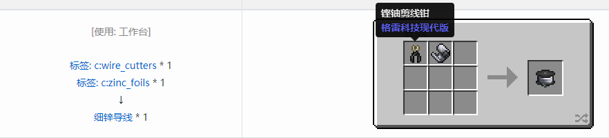 我的世界格雷科技现代版细导线合成表大全