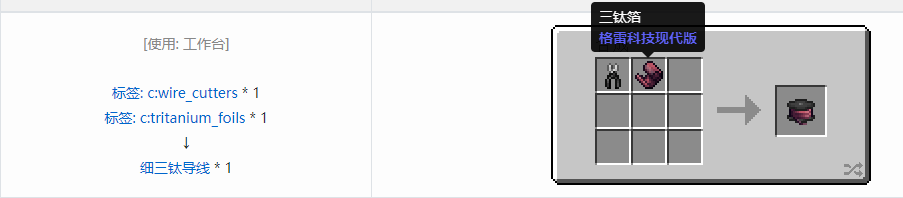 我的世界格雷科技现代版细导线合成表大全