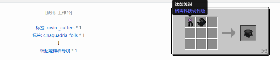 我的世界格雷科技现代版细导线合成表大全