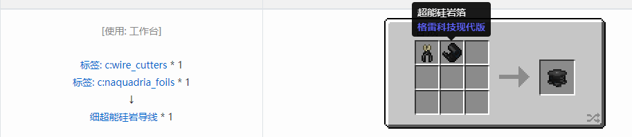 我的世界格雷科技现代版细导线合成表大全