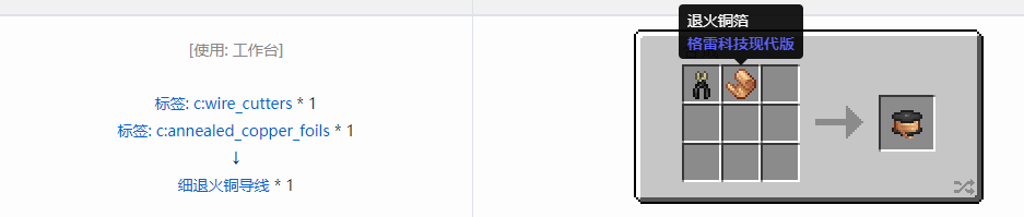 我的世界格雷科技现代版细导线合成表大全