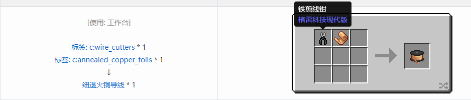 我的世界格雷科技现代版细导线合成表大全