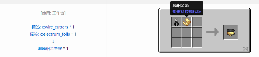 我的世界格雷科技现代版细导线合成表大全