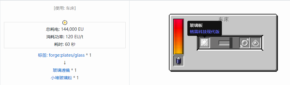 我的世界格雷科技现代版透镜合成表大全