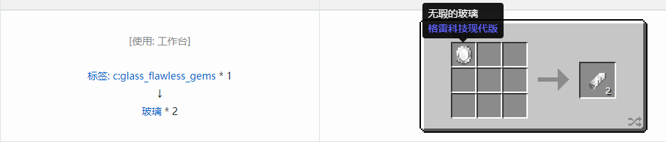 我的世界格雷科技现代版宝石合成表大全