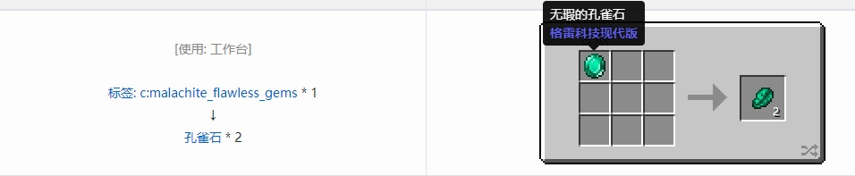 我的世界格雷科技现代版宝石合成表大全