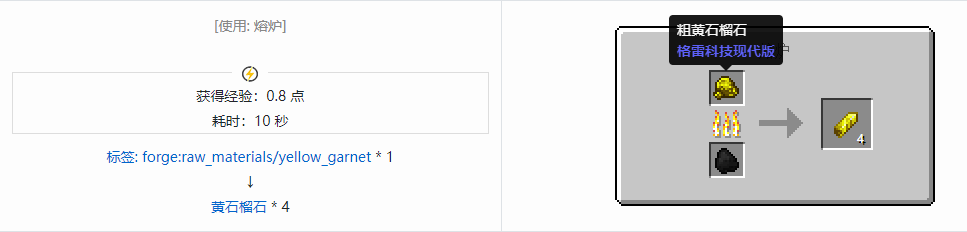 我的世界格雷科技现代版宝石合成表大全