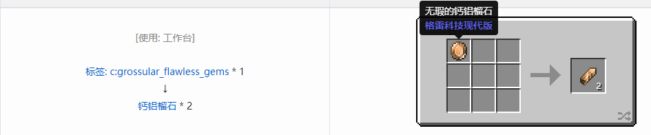 我的世界格雷科技现代版宝石合成表大全