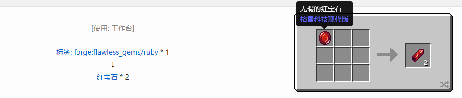 我的世界格雷科技现代版宝石合成表大全