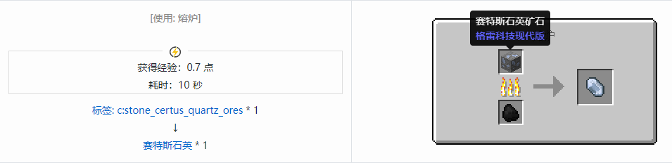 我的世界格雷科技现代版宝石合成表大全