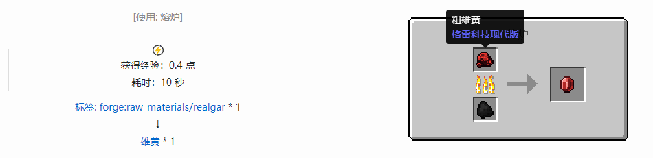 我的世界格雷科技现代版宝石合成表大全