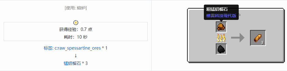我的世界格雷科技现代版宝石合成表大全