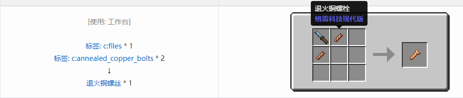 我的世界格雷科技现代版螺丝合成表大全
