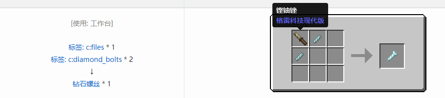 我的世界格雷科技现代版螺丝合成表大全