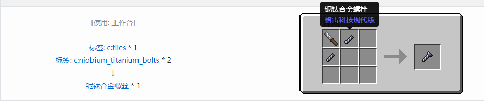我的世界格雷科技现代版螺丝合成表大全