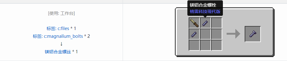 我的世界格雷科技现代版螺丝合成表大全