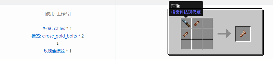 我的世界格雷科技现代版螺丝合成表大全